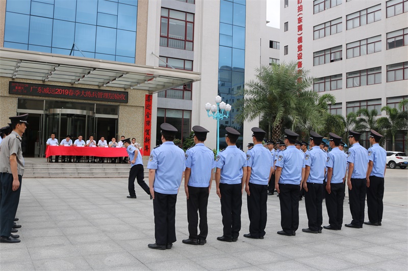 同舟共濟(jì)揚(yáng)帆起，乘風(fēng)破浪萬里航-----廣東威遠(yuǎn)春季大練兵活動(dòng)