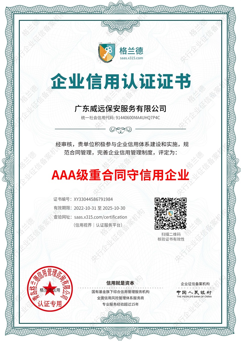 AAA重質量守信用企業(yè)