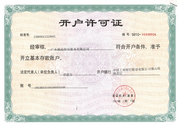 開(kāi)戶許可證