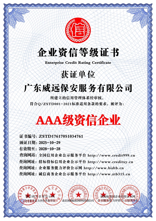 2025_AAA級(jí)資信企業(yè)_中文版_電子版
