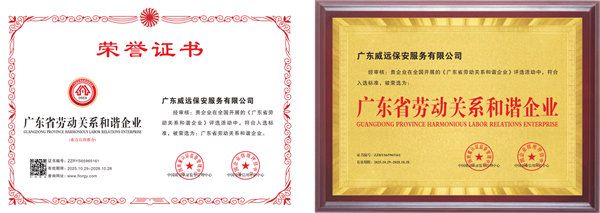 2025_廣東省勞動(dòng)關(guān)系和諧企業(yè)