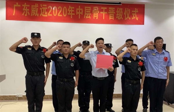以智為保  以慧為安--廣東威遠(yuǎn)舉行大練兵管理層驗(yàn)收，中層骨干晉級儀式，公司級培訓(xùn)和團(tuán)康活動