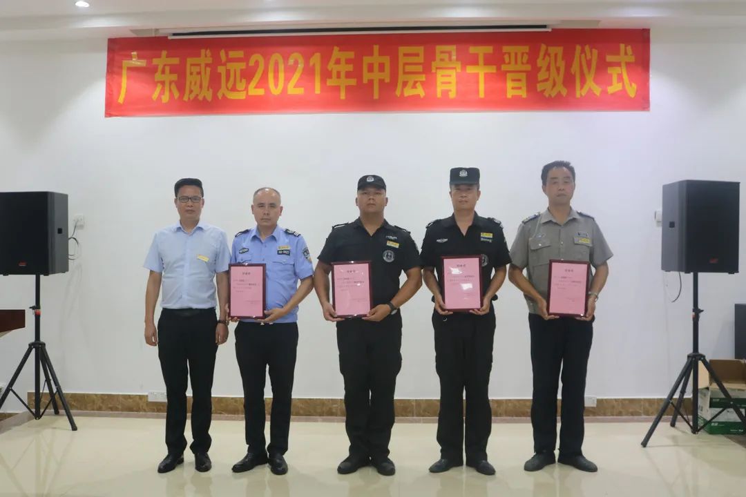 “只爭(zhēng)朝夕，不負(fù)韶華”2021年廣東威遠(yuǎn)中層骨干晉級(jí)競(jìng)聘上崗儀式
