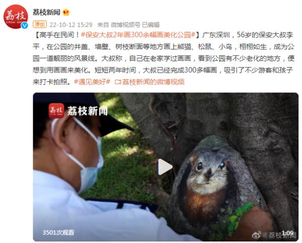 高手在民間！保安大叔2年畫300余幅畫美化公園